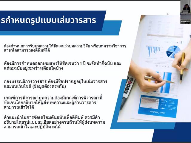วิทยาลัยการศึกษา ดำเนินโครงการอบรมเชิงปฏิบัติการ ในหัวข้อ “การจัดทำวารสารและเข้าร่วมการจัดประชุมวิชาการ” และ “การจัดเตรียมต้นฉบับหนังสือหรือตำรา เพื่อจัดพิมพ์เผยแพร่ตามเกณฑ์ ก.พ.อ.”