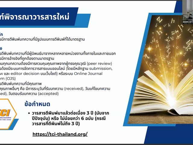 วิทยาลัยการศึกษา ดำเนินโครงการอบรมเชิงปฏิบัติการ ในหัวข้อ “การจัดทำวารสารและเข้าร่วมการจัดประชุมวิชาการ” และ “การจัดเตรียมต้นฉบับหนังสือหรือตำรา เพื่อจัดพิมพ์เผยแพร่ตามเกณฑ์ ก.พ.อ.”