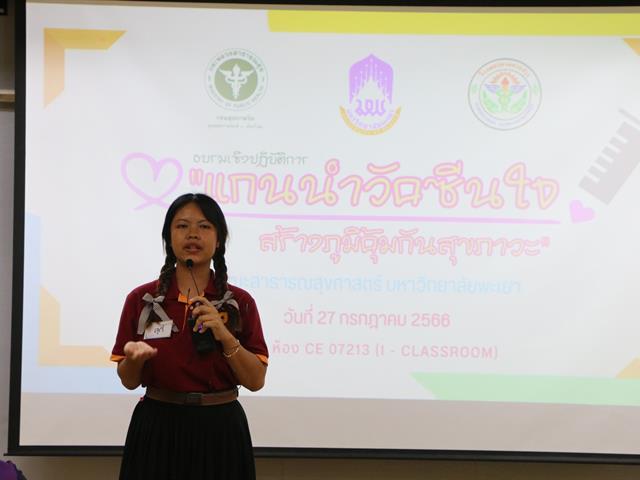 คณะสาธารณสุขศาสตร์ ร่วมกับศูนย์สุขภาพจิตที่ 1 เชียงใหม่ และโรงพยาบาลสวนปรุง จังหวัดเชียงใหม่ จัดกิจกรรมอบรมเชิงปฏิบัติการ "แกนนำวัคซีนใจ สร้างภูมิคุ้มกันสุขภาวะ" รุ่นที่ 1