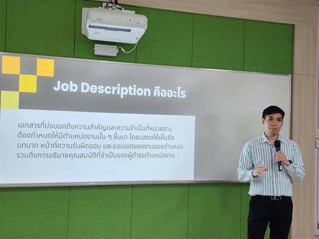 การจัดทำ job description เพื่อพัฒนาไปสู่ตำแหน่งที่สูงขึ้น