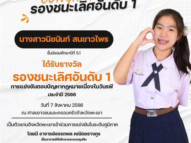 โรงเรียนสาธิตมหาวิทยาลัยพะเยา 