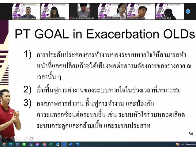 คณะสหเวชศาสตร์ จัดโครงการประชุมวิชาการ กายภาพบำบัด ม.พะเยา เรื่อง แนวคิดการจัดการทางกายภาพบำบัดระบบหายใจในผู้ป่วยกลุ่มโรคปอดอุดกั้น