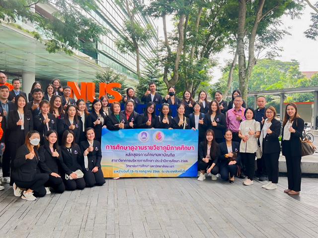 วิทยาลัยการศึกษา ดำเนินโครงการศึกษาดูงาน รายวิชา 176782 ภูมิภาคศึกษา นิสิตหลักสูตรการศึกษามหาบัณฑิต สาขาวิชาการบริหารการศึกษา ณ ประเทศสิงคโปร์