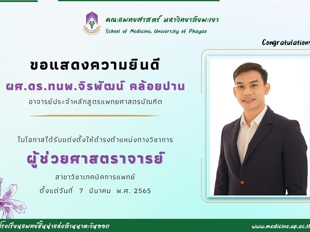 จิรพัฒน์ คล้อยปาน