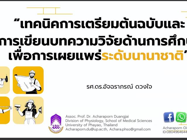 วิทยาลัยการศึกษา ดำเนินโครงการส่งเสริมความรู้ในการจัดตั้งหน่วยวิจัยเพื่อความเป็นเลิศด้านการศึกษา