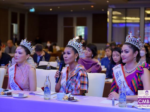 นิสิตหลักสูตรปรัชญาดุษฎีบัณฑิต สาขาวิชาการจัดการการท่องเที่ยว โรงแรม และธุรกิจบริการ จัดงานสัมมนางานยิ่งใหญ่แห่งปี การจัดประกวดความงามนานาชาติกับการส่งเสริมการท่องเที่ยวประเทศไทย  International Beauty Pageants and the Promotion of Thailand’s Tourism