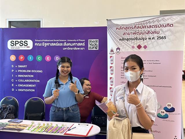 คณะรัฐศาสตร์และสังคมศาสตร์ 