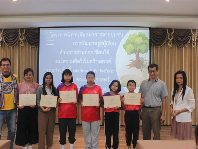 คณะศิลปศาสตร์จัดโครงการนิทานจินตนาการจากชุมชน “การพัฒนาครูสู่ผู้เรียน ด้านการอ่านออกเขียนได้และความคิดริเริ่มสร้างสรรค์”