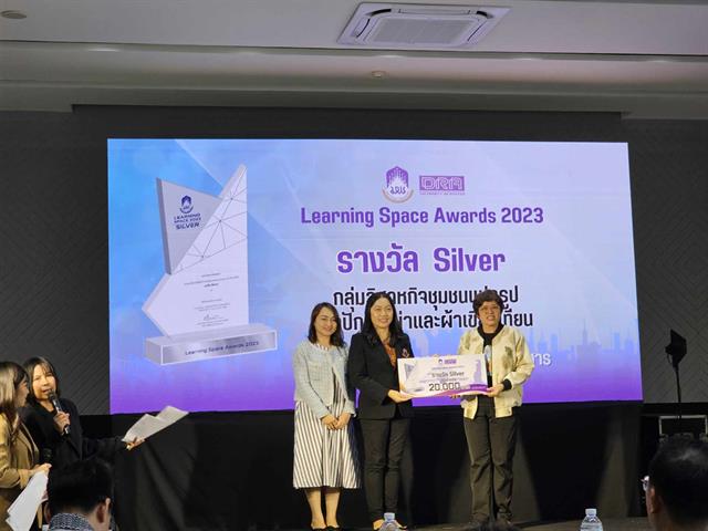 รางวัล Learning Space ม.พะเยา 2566