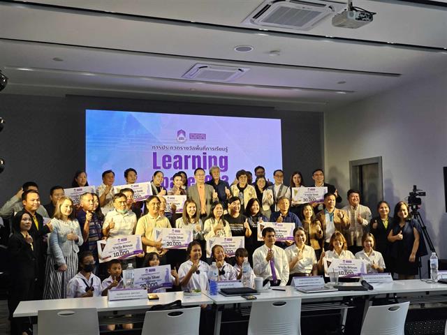 รางวัล Learning Space ม.พะเยา 2566