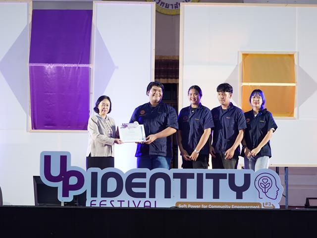 UP Identity Festival  มหาวิทยาลัยพะเยา ครั้งที่ 3 “Soft Power for Community Empowerment”