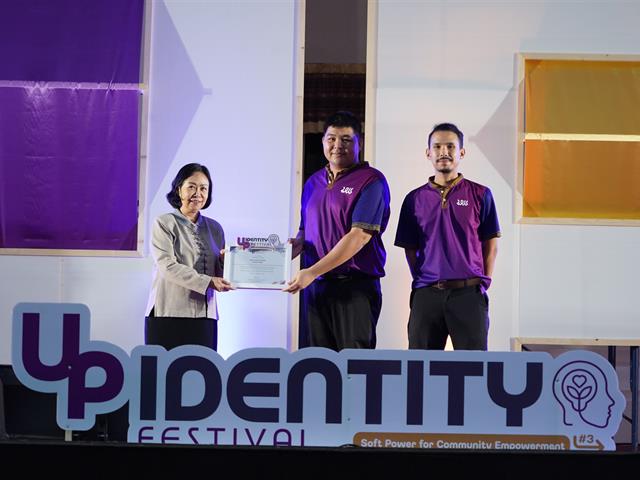 UP Identity Festival  มหาวิทยาลัยพะเยา ครั้งที่ 3 “Soft Power for Community Empowerment”