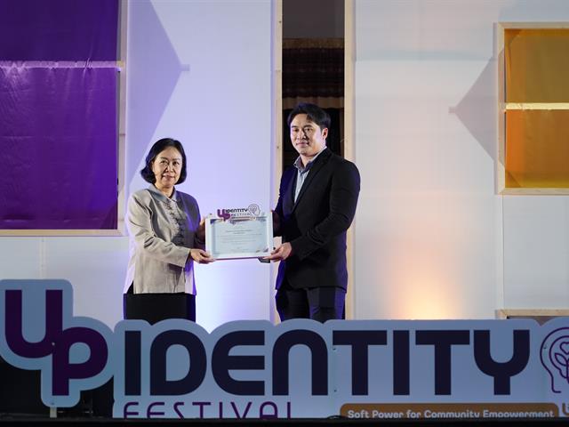 UP Identity Festival  มหาวิทยาลัยพะเยา ครั้งที่ 3 “Soft Power for Community Empowerment”