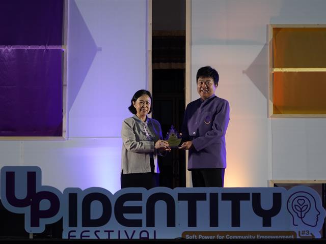 UP Identity Festival  มหาวิทยาลัยพะเยา ครั้งที่ 3 “Soft Power for Community Empowerment”