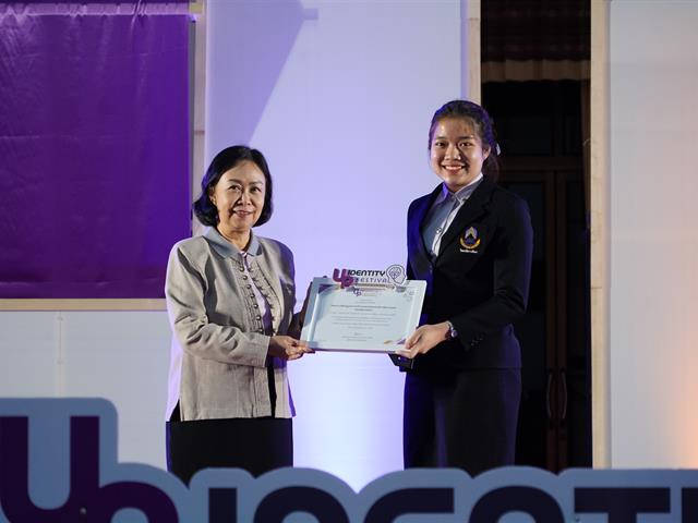 UP Identity Festival  มหาวิทยาลัยพะเยา ครั้งที่ 3 “Soft Power for Community Empowerment”
