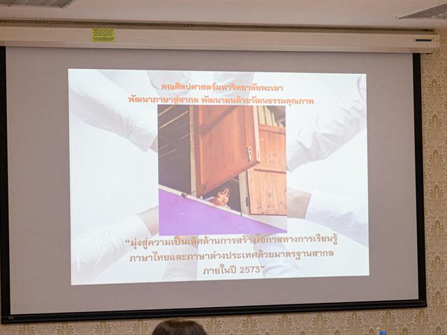 คณะศิลปศาสตร์ เข้ารับการประเมินคุณภาพการศึกษาภายใน ระดับคณะ ตามเกณฑ์ EdPEx ปีการศึกษา 2565