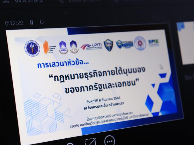 กฎหมายสำหรับผู้ประกอบการยุคใหม่