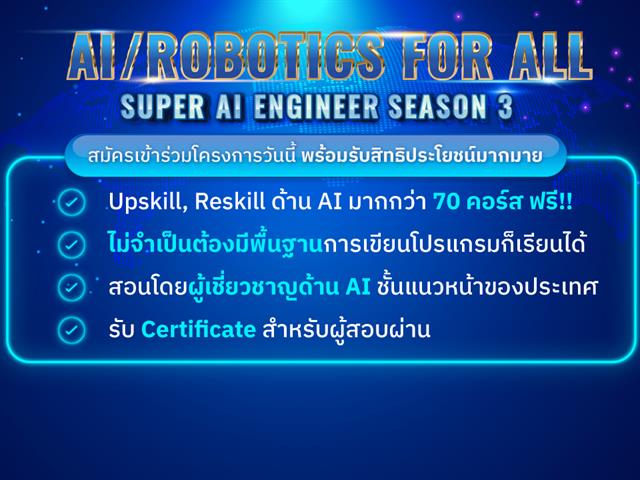 Super AI Engineer season 3  