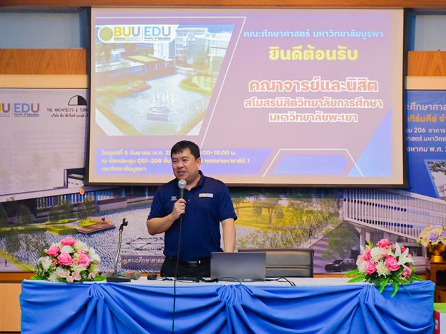 วิทยาลัยการศึกษา ดำเนินโครงการกิจกรรมสโมสรนิสิต ศึกษาดูงานด้านกิจการนิสิต  ณ คณะศึกษาศาสตร์ มหาวิทยาลัยบูรพา