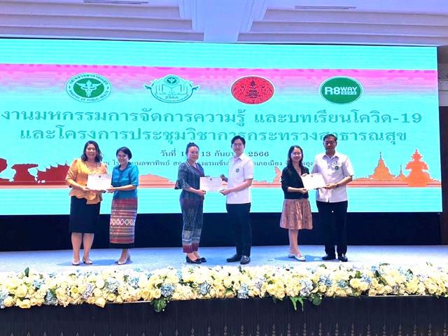 คณะสาธารณสุขศาสตร์ มหาวิทยาลัยพะเยา เข้าร่วมงานมหกรรมการจัดการความรู้จากบทเรียนโควิด19 และโครงการประชุมวิชาการกระทรวงสาธารณสุขประจำปี 2566