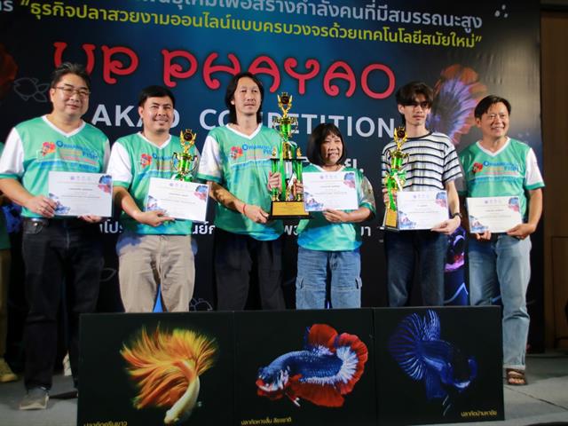 " UP PHAYAO PLAKAD COMPETITION 2023 " ผลักดันปลากัดสัตว์น้ำประจำชาติของไทย สู่สากล โดยคณะเกษตรศาสตร์และทรัพยากรธรรมชาติ ม.พะเยา