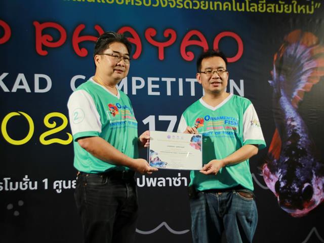 " UP PHAYAO PLAKAD COMPETITION 2023 " ผลักดันปลากัดสัตว์น้ำประจำชาติของไทย สู่สากล โดยคณะเกษตรศาสตร์และทรัพยากรธรรมชาติ ม.พะเยา