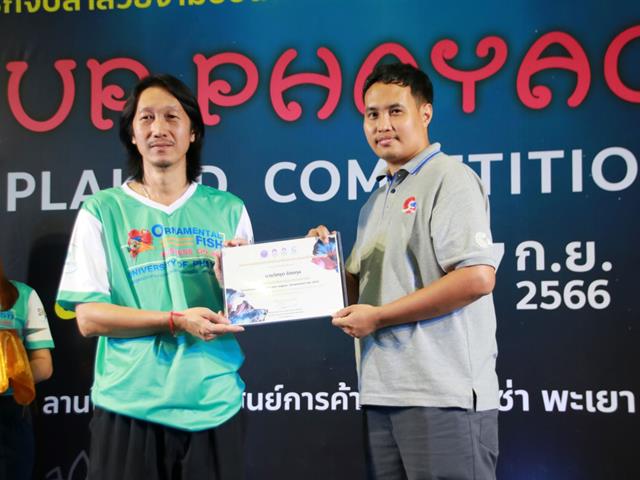 " UP PHAYAO PLAKAD COMPETITION 2023 " ผลักดันปลากัดสัตว์น้ำประจำชาติของไทย สู่สากล โดยคณะเกษตรศาสตร์และทรัพยากรธรรมชาติ ม.พะเยา