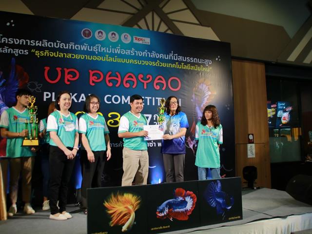 " UP PHAYAO PLAKAD COMPETITION 2023 " ผลักดันปลากัดสัตว์น้ำประจำชาติของไทย สู่สากล โดยคณะเกษตรศาสตร์และทรัพยากรธรรมชาติ ม.พะเยา