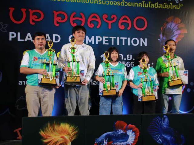 " UP PHAYAO PLAKAD COMPETITION 2023 " ผลักดันปลากัดสัตว์น้ำประจำชาติของไทย สู่สากล โดยคณะเกษตรศาสตร์และทรัพยากรธรรมชาติ ม.พะเยา