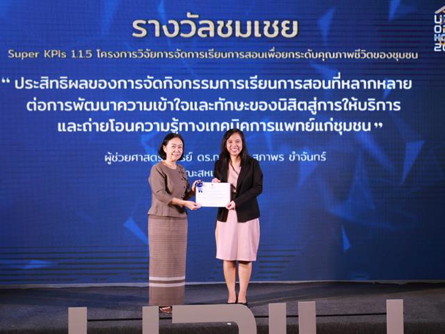 คณะสหเวชศาสตร์ ขอแสดงความยินดีกับ ผศ.ดร.สุภาพร ขำจันทร์ และ ผศ.อรุณรัตรน์ ศรีทะวงษ์ ที่ได้รับรางวัล ในโครงการเปิดบ้านสถาบันนวัตกรรมการเรียนรู้ (UPILI Open House) 