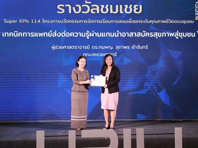 คณะสหเวชศาสตร์ ขอแสดงความยินดีกับ ผศ.ดร.สุภาพร ขำจันทร์ และ ผศ.อรุณรัตรน์ ศรีทะวงษ์ ที่ได้รับรางวัล ในโครงการเปิดบ้านสถาบันนวัตกรรมการเรียนรู้ (UPILI Open House) 