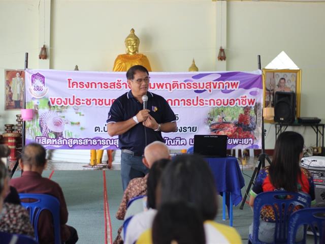 คณะสาธารณสุขศาสตร์ ได้เข้าร่วมกิจกรรมการบูรณาการรายวิชาการฝึกการจัดการสุขภาพชุมชนและโครงการสร้างเสริมพฤติกรรมสุขภาพของประชาชนกลุ่มเสี่ยงจากการประกอบอาชีพ