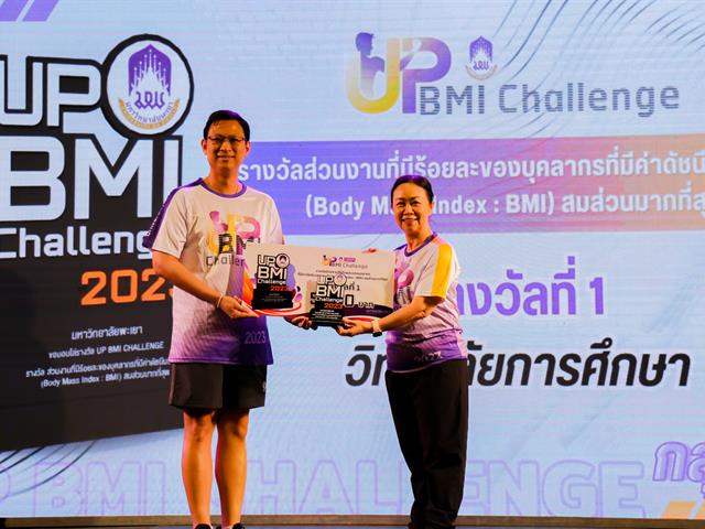 วิทยาลัยการศึกษา ได้รับรางวัลที่ 1 ของกลุ่ม 2 ในกิจกรรม BMI Challenge show and share 2023