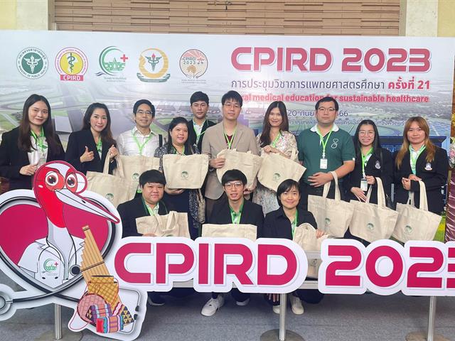 ประชุมวิชาการ CPIRD2023