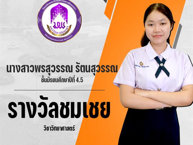 โรงเรียนสาธิตมหาวิทยาลัยพะเยา 