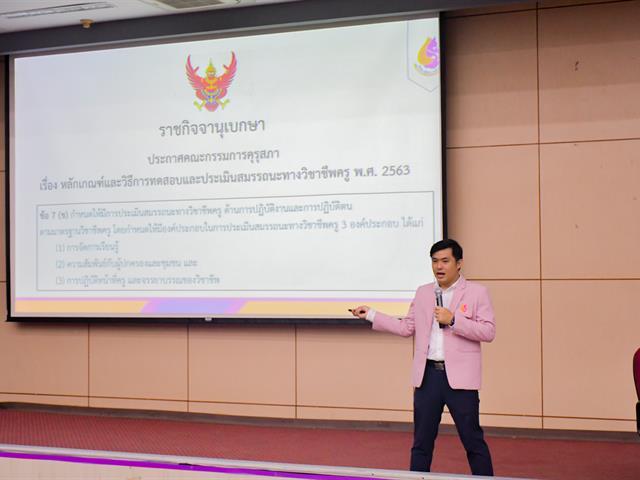 วิทยาลัยการศึกษา ดำเนินโครงการสัมมนาและปฐมนิเทศนิสิตฝึกประสบการณ์วิชาชีพครู ปีการศึกษา 2566