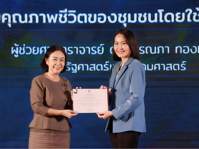 คณะรัฐศาสตร์และสังคมศาสตร์ 