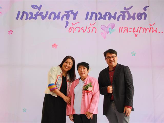 เกษียณสุข เกษมสันต์ ด้วยรักและผูกพัน มหาวิทยาลัยพะเยา 2566