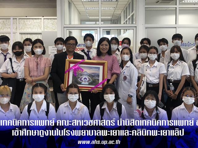 ดูงานพะยา-แล็ป.png