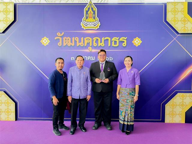 ขอแสดงความยินดีกับ นายวีรภัทร กลิ่นสังข์ ที่ได้รับการคัดเลือกให้ได้รับรางวัล ผู้ทำคุณประโยชน์ต่อกระทรวงวัฒนธรรม “วัฒนคุณากร”