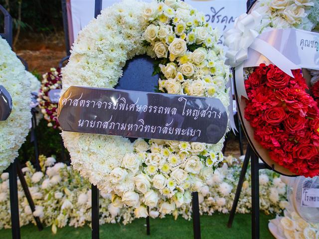 มหาวิทยาลัยพะเยา ร่วมงานพิธีธรรมหลวง สวดพระอภิธรรม  พระพรหมวชิรคุณ (หลวงปู่ไพบูลย์ สุมังคโล)