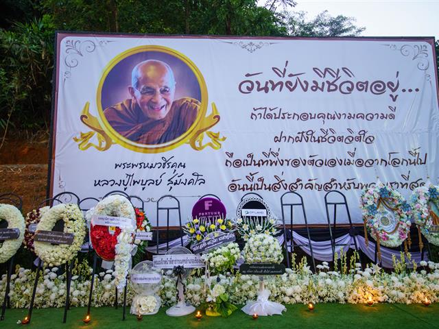 มหาวิทยาลัยพะเยา ร่วมงานพิธีธรรมหลวง สวดพระอภิธรรม  พระพรหมวชิรคุณ (หลวงปู่ไพบูลย์ สุมังคโล)