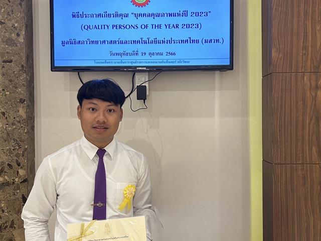 คณะวิศวกรรมศาสตร์ มพ. คว้ารางวัล “ทุนเยาวชนคุณภาพแห่งปี 2023” ต่อเนื่อง 13 ปี