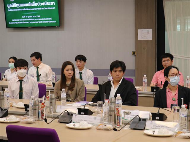 มูลนิธิแพทย์เพื่อปวงประชา นิสิตแพทย์