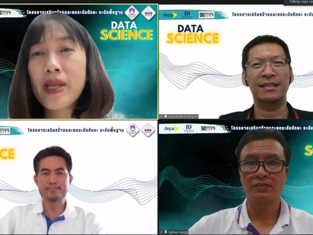 อบรมหลักสูตร Data Science