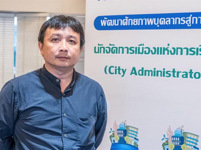 มหาวิทยาลัยพะเยา เปิดหลักสูตรนักจัดการเมืองแห่งการเรียนรู้ (City Administrator Course) รุ่นที่ 1