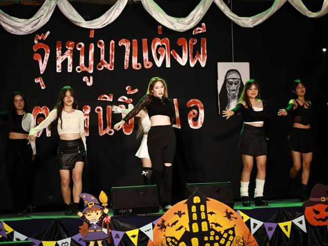 คณะสหเวชศาสตร์ จัดโครงการ AHS FUN FAIR ครั้งที่ 2 ตอน จุ๊หมู่มาแต่งผี เตวหนีขึ้นมอ 