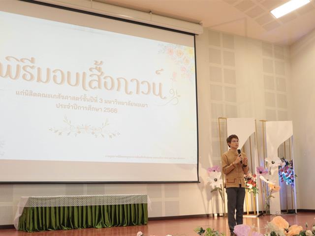 คณะเภสัชศาสตร์จัดกิจกรรมพิธีมอบเสื้อกาวน์ ประจำปีการศึกษา 2566