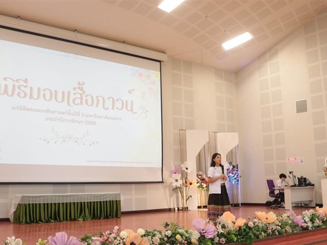 คณะเภสัชศาสตร์จัดกิจกรรมพิธีมอบเสื้อกาวน์ ประจำปีการศึกษา 2566