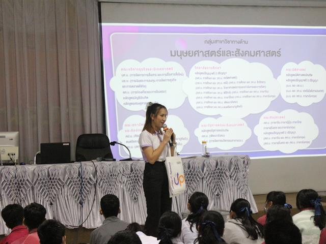 กองบริการการศึกษา งานรับเข้าศึกษา แนะแนวสัญจร